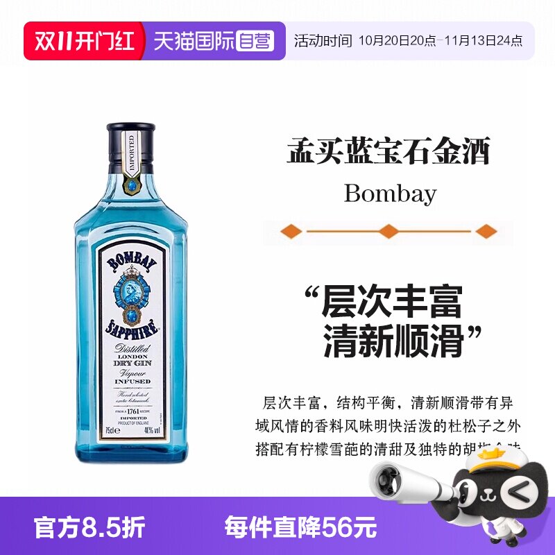 【自营】孟买蓝宝石金酒750ml金汤力Gin杜松子酒鸡尾酒基酒洋酒