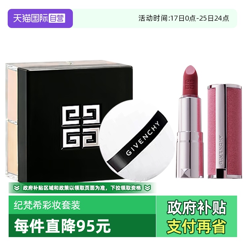 【自营】Givenchy/纪梵希四宫格散粉丝绒唇膏口红套装送女生礼物