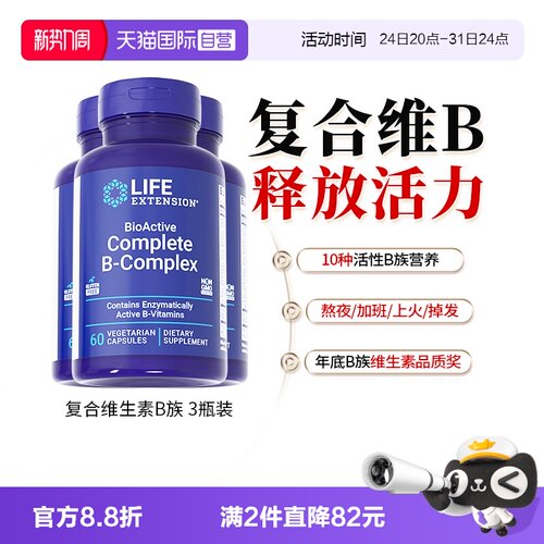 沿寿复合维生素b族熬夜应酬常备