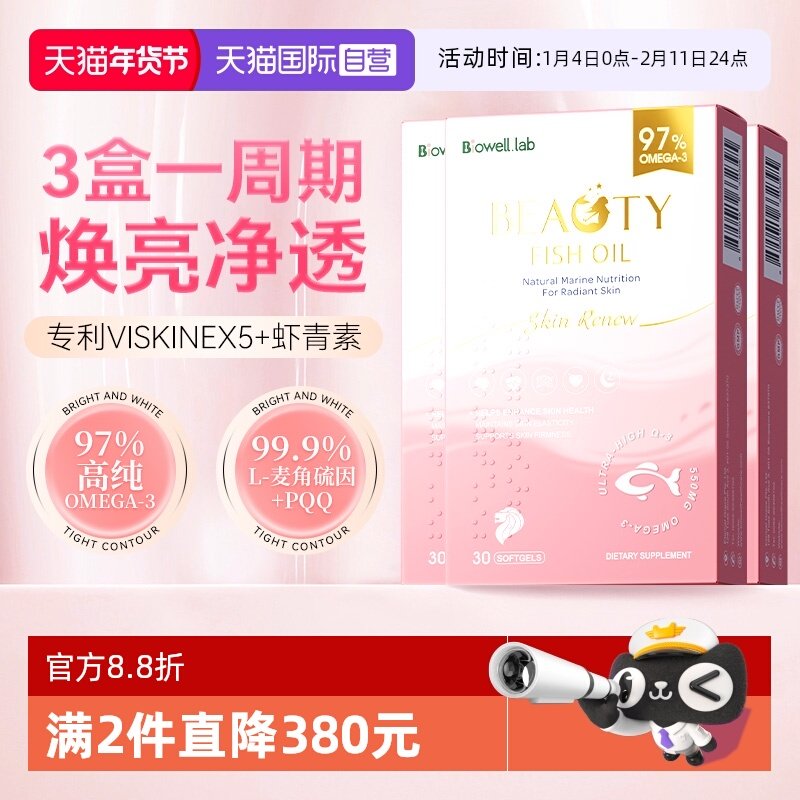 【自营】[3瓶]Biowell白皇后鱼油深海omega3成人麦角硫因胶囊PQQ,保健食品/膳食营养补充食品,鱼油/深海鱼油,淘宝优惠券,粉丝福利购,淘宝优惠卷