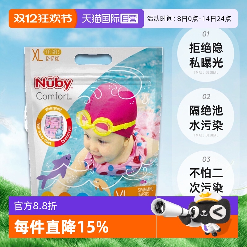 自营纸尿裤Nuby/努比干爽
