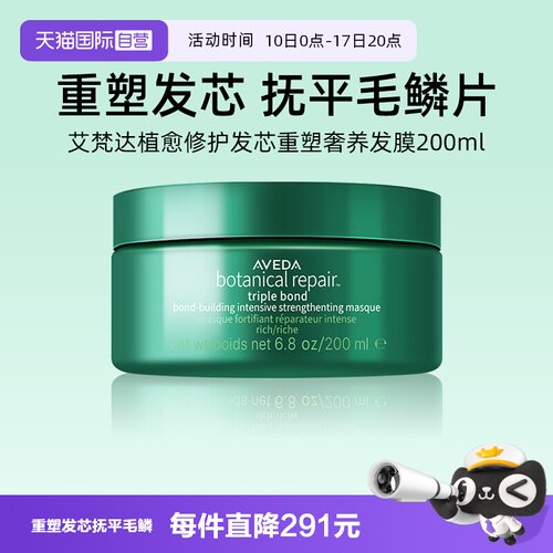 艾梵达植愈修护发芯重塑奢养发膜
