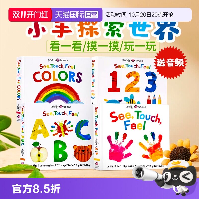 【自营】See Touch Feel英文原版绘本 触觉视觉互动感官认知 幼儿童早教启蒙绘本 A First Sensory Book英文版单词 亲子互动触摸书
