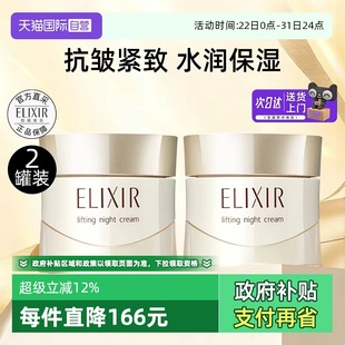 怡丽丝尔优悦活颜弹润焕颜霜2罐保湿 Elixir 抗皱紧致面霜 自营