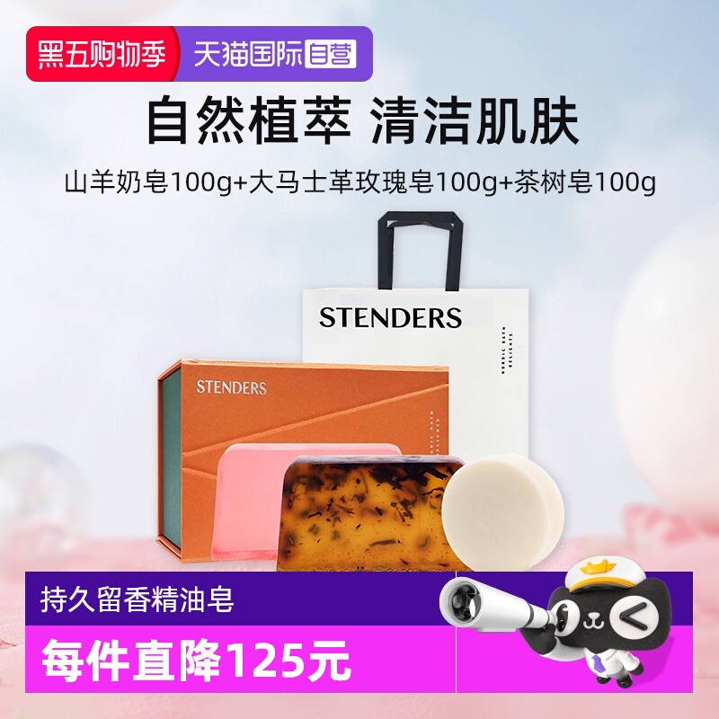 施丹兰持久留香手工精油皂