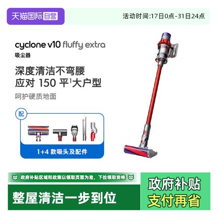 【自营】Dyson戴森吸尘器V10FluffyExtra无线家用大吸力