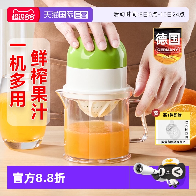 【自营】德国榨汁机渣汁分离小型家用原汁杯手动水果压榨器便携式