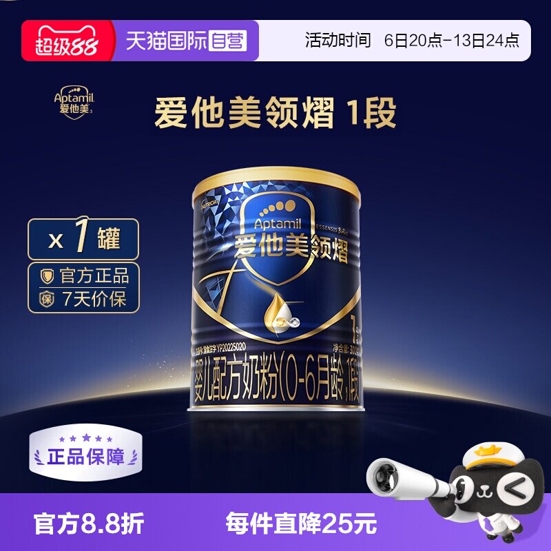 【自营】爱他美领熠婴儿配方奶粉300g（0-6月龄，1段）