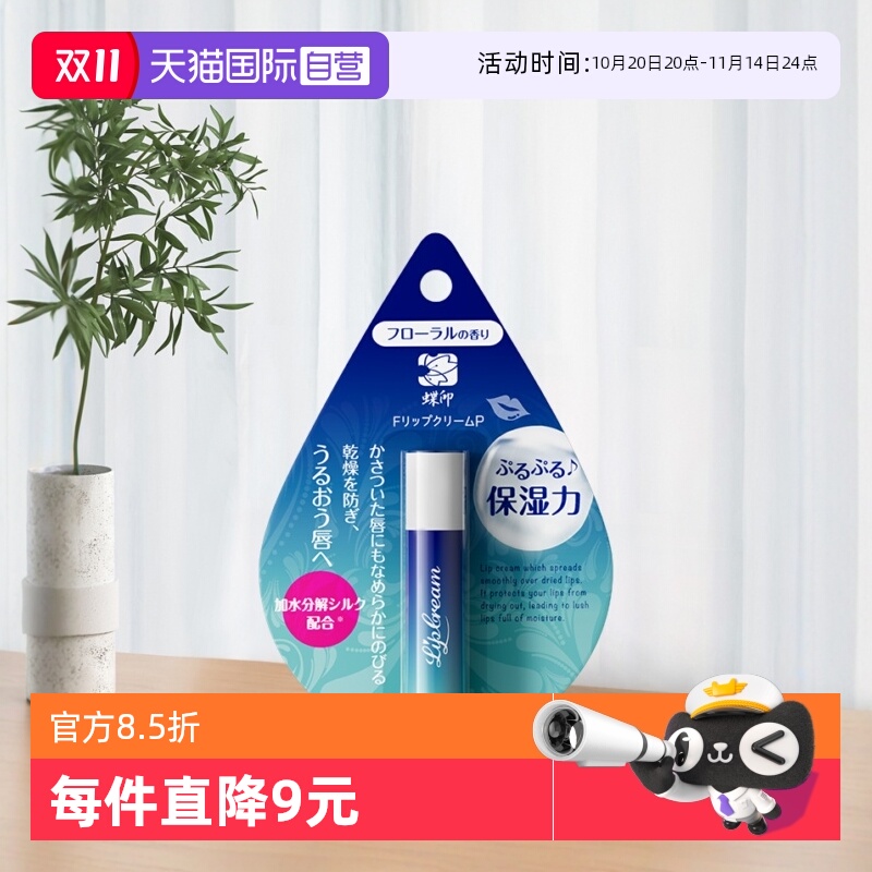 日本进口 补水保湿 呵护双唇