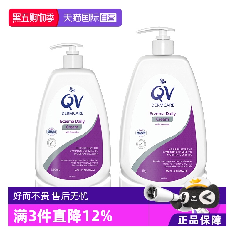 【自营】EGO意高QV湿疹润肤霜 神经酰胺医用软膏修护屏障止痒补水
