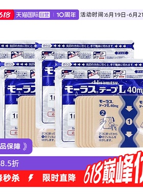 【自营】日本久光制药Hisamitsu膏药贴膏镇痛贴消炎止痛膏贴7枚*4