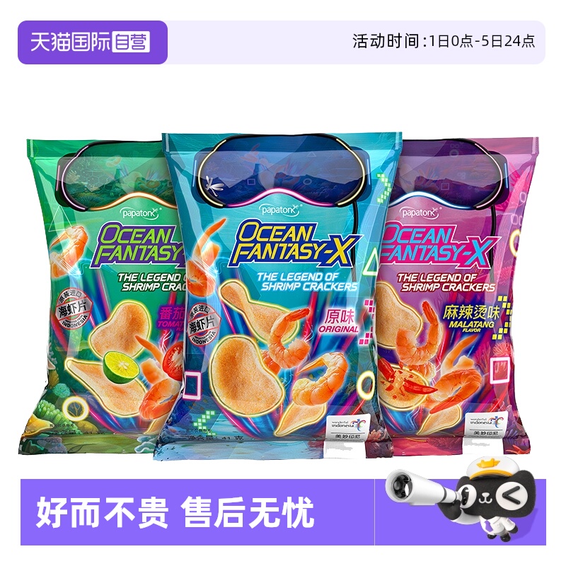 【自营】印尼进口啪啪通海虾片原味41g追剧零食办公室休闲薯片