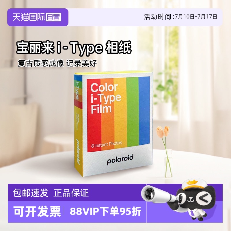 【自营】Polaroid宝丽来 itype 拍立得相纸OneStep2  i-1 Lab Now用彩色白边户外出游送生日礼物海外版
