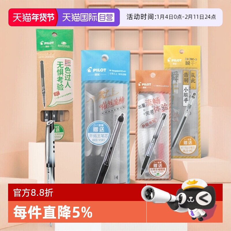 【自营】PILOT/百乐中性笔考试套装特惠装BXRT-V5开拓王