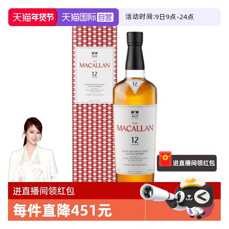 【自营】Macallan麦卡伦蓝钻12年单一麦芽苏格兰威士忌700ml洋酒