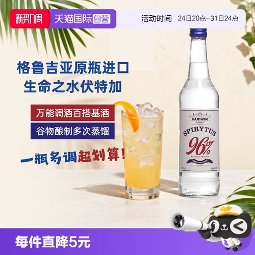 鸡尾酒基酒96度生命之水伏特加