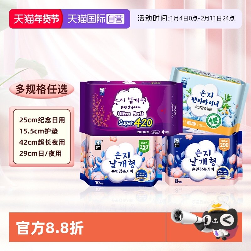 胖东来同歀姨妈巾 - 国际自营韩国恩芝纪念版姨妈巾 - 折送网