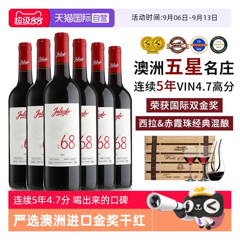 【自营】澳洲进口正品红酒整箱礼盒赤霞珠西拉15度干红葡萄酒送礼