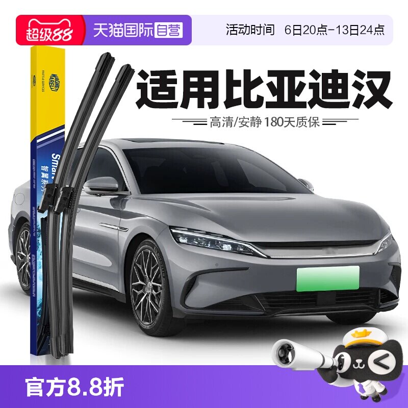 【马瑞利】比亚迪汉雨刮器图片