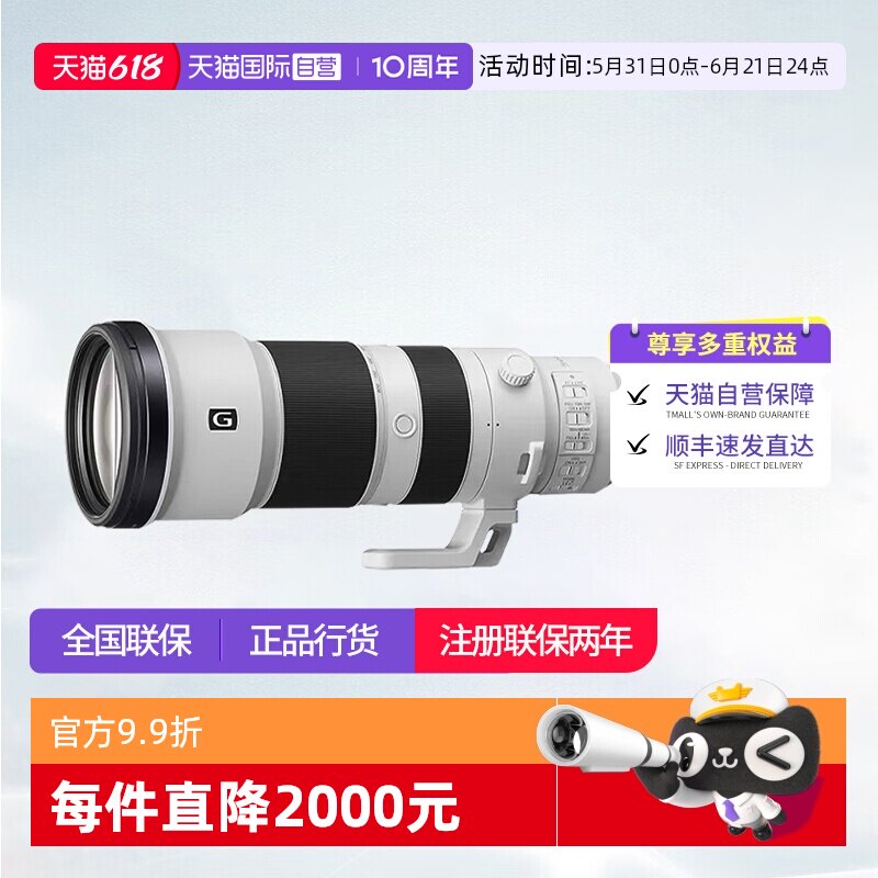 【自营】索尼FE 400-800mm F6.3-8 全画幅超远摄变焦G镜头 400800