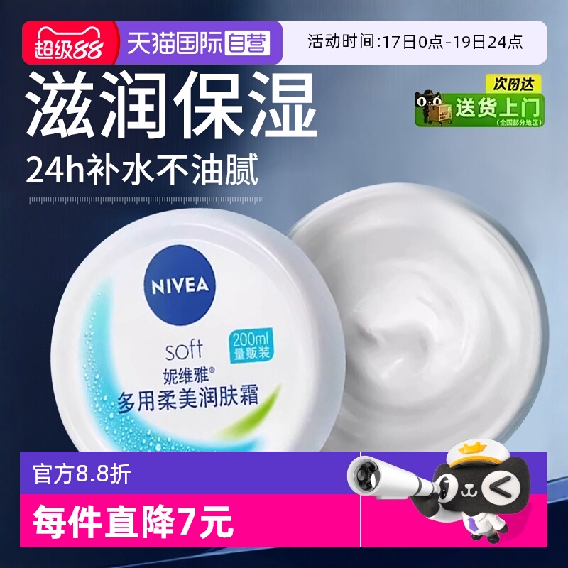 妮维雅保湿补水滋润柔美润肤霜