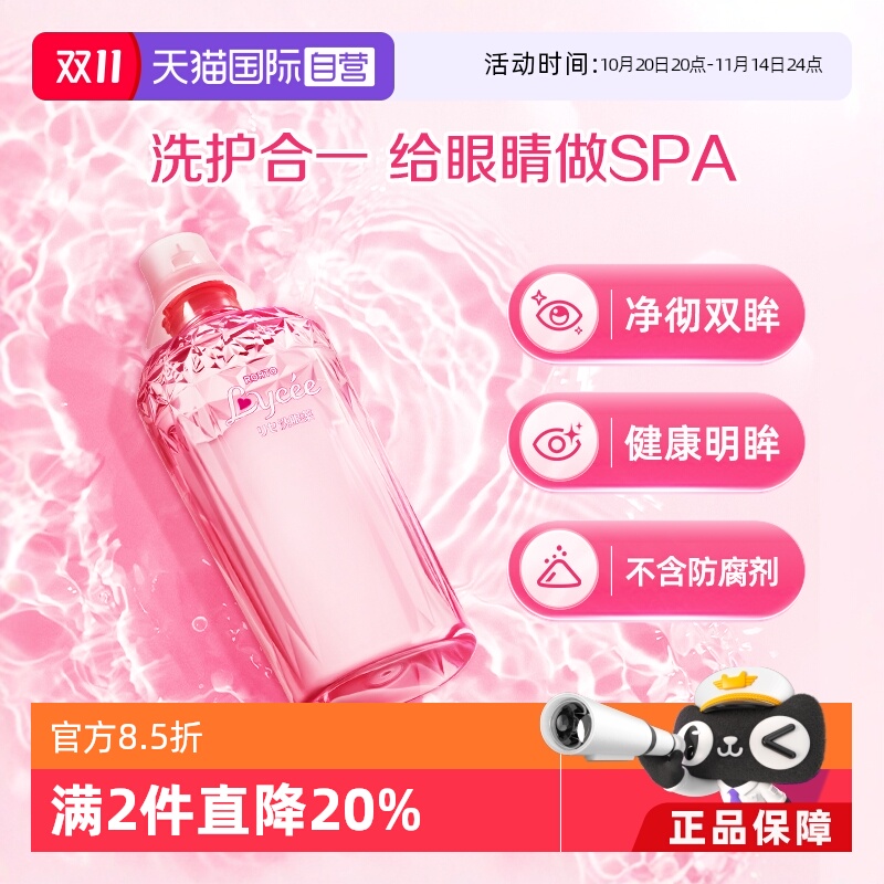 【自营】日本乐敦小红花清洗眼睛预防眼病洗眼液450ml