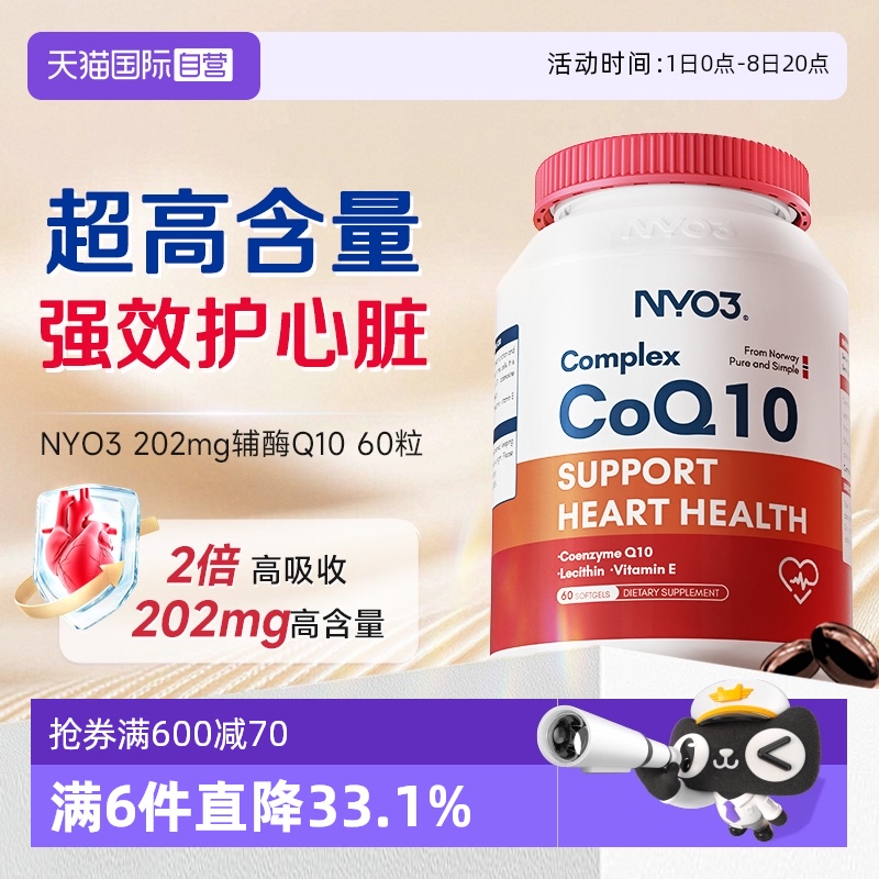 2倍高吸收202mg高含量輔酶Q10