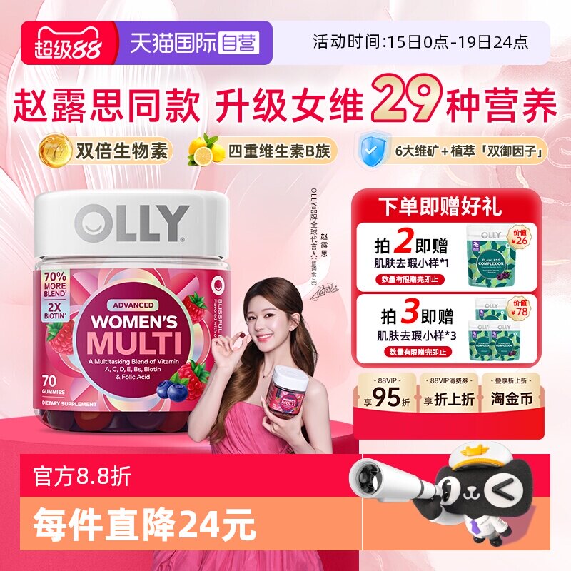 OLLY女性复合维生素软糖70粒 96.8元 - 线报酷