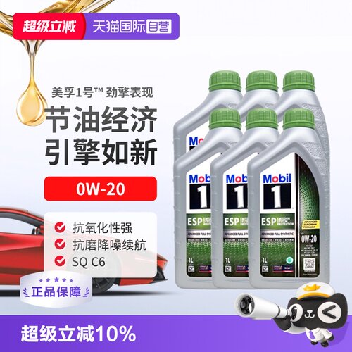 美孚全合成机油1L*60W-20SQ