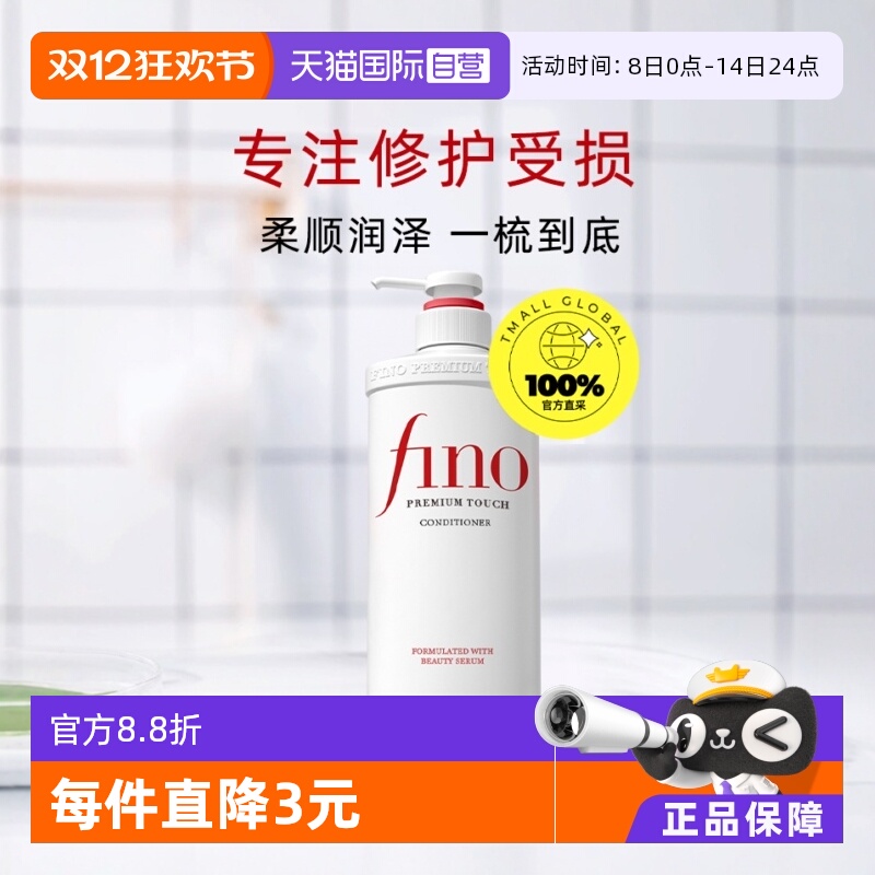 日本fino透润美容液改善毛躁