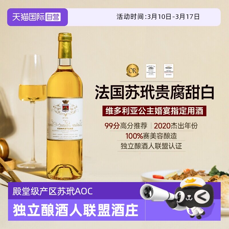 【自营】殿堂级产区AOC 苏玳贵腐甜白葡萄酒法国进口甜型葡萄酒