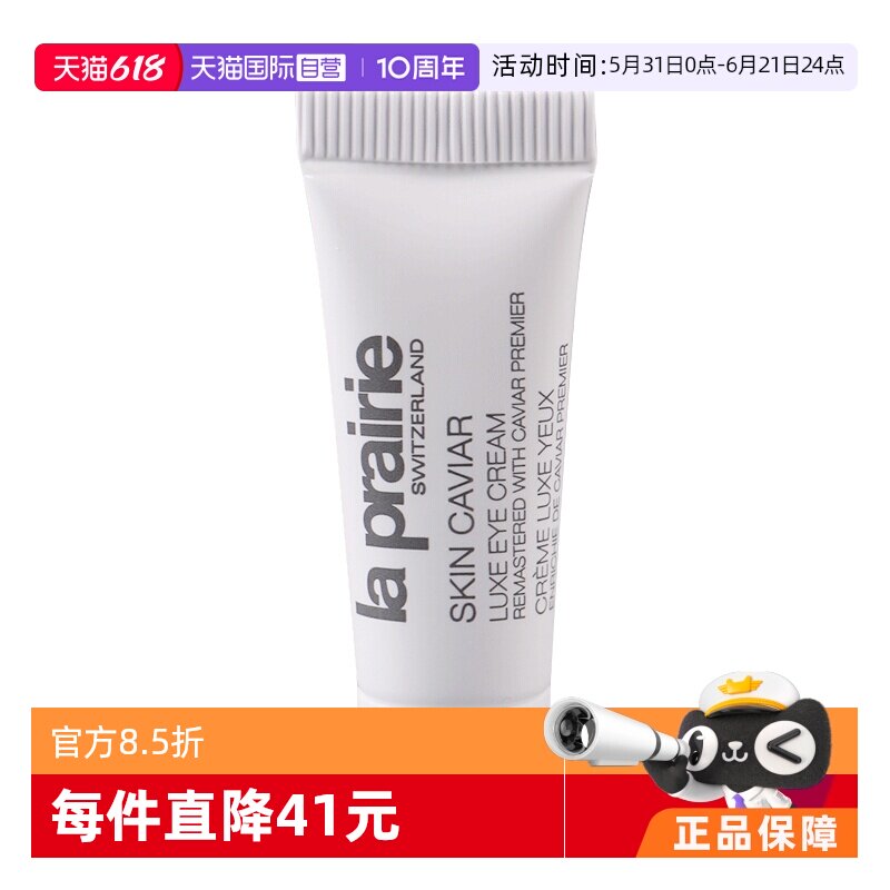 【自营】【国内专柜】La Prairie/莱珀妮鱼子精华琼贵紧致眼霜3ml