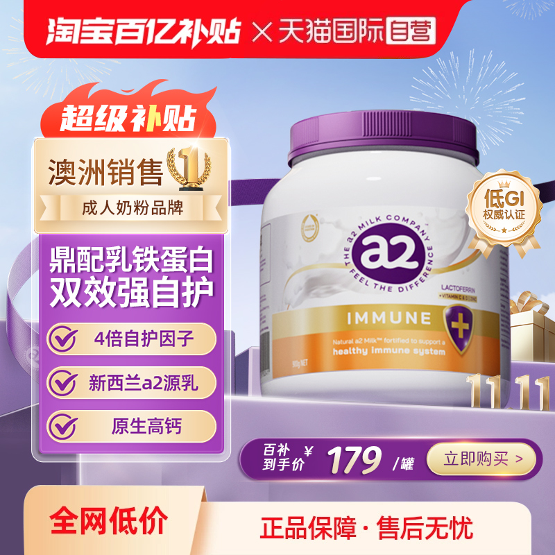 【自营】a2紫吨吨乳铁蛋白免疫力营养成人奶粉青少年儿童中老年