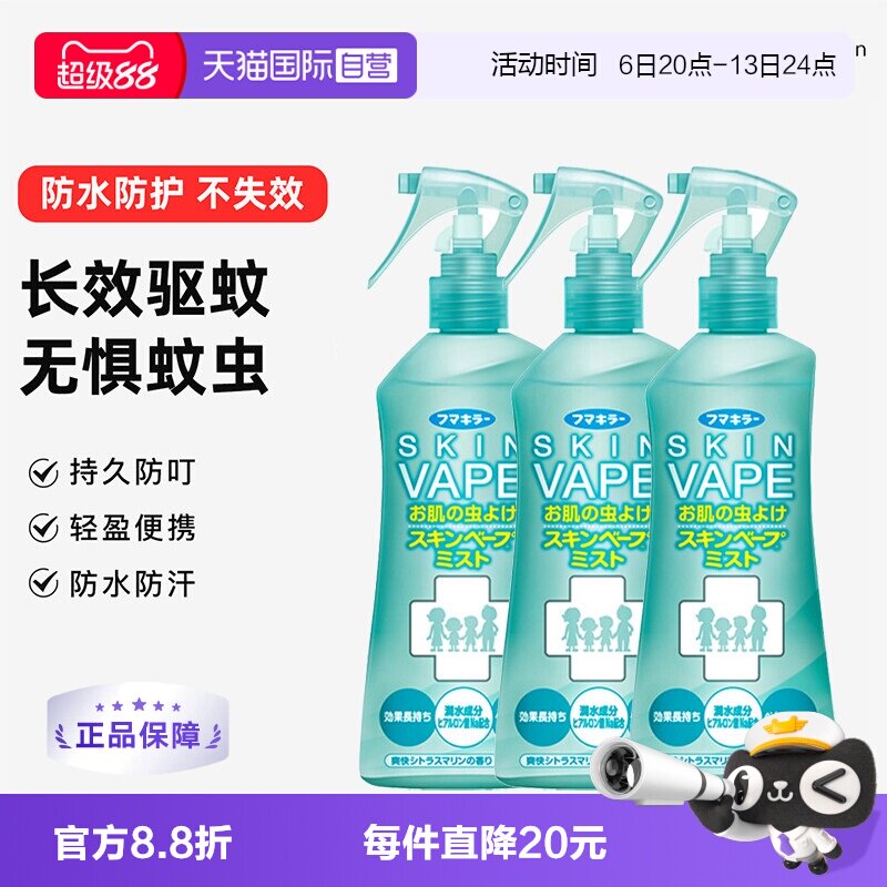 【自营】日本原装进口VAPE驱蚊喷雾200ml*3瓶 柑橘家庭婴童防蚊水