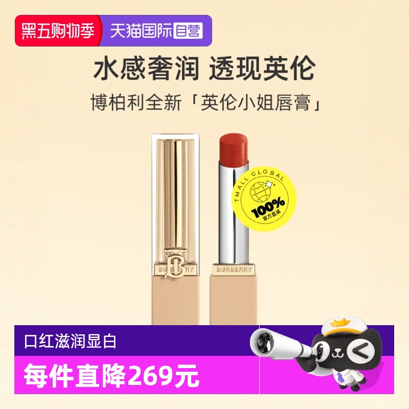 博柏利全新英伦小姐水漾唇膏3g