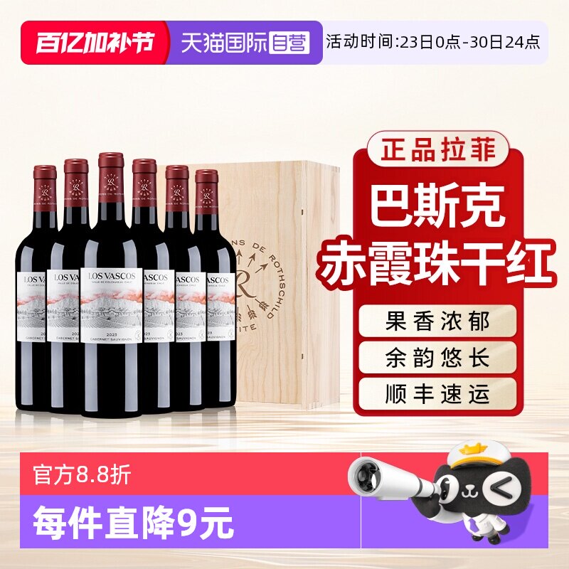 【自营】拉菲巴斯克赤霞珠卡本妮红酒官方正品原瓶进口干红葡萄酒