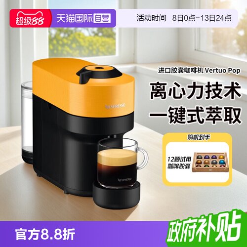 奈斯派索意式全自动胶囊咖啡机