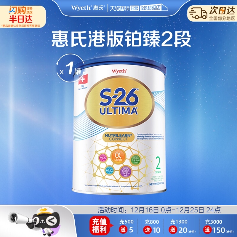 【自营】惠氏S26港版铂臻2段Ultima婴幼儿牛奶粉混合喂养瑞士800g