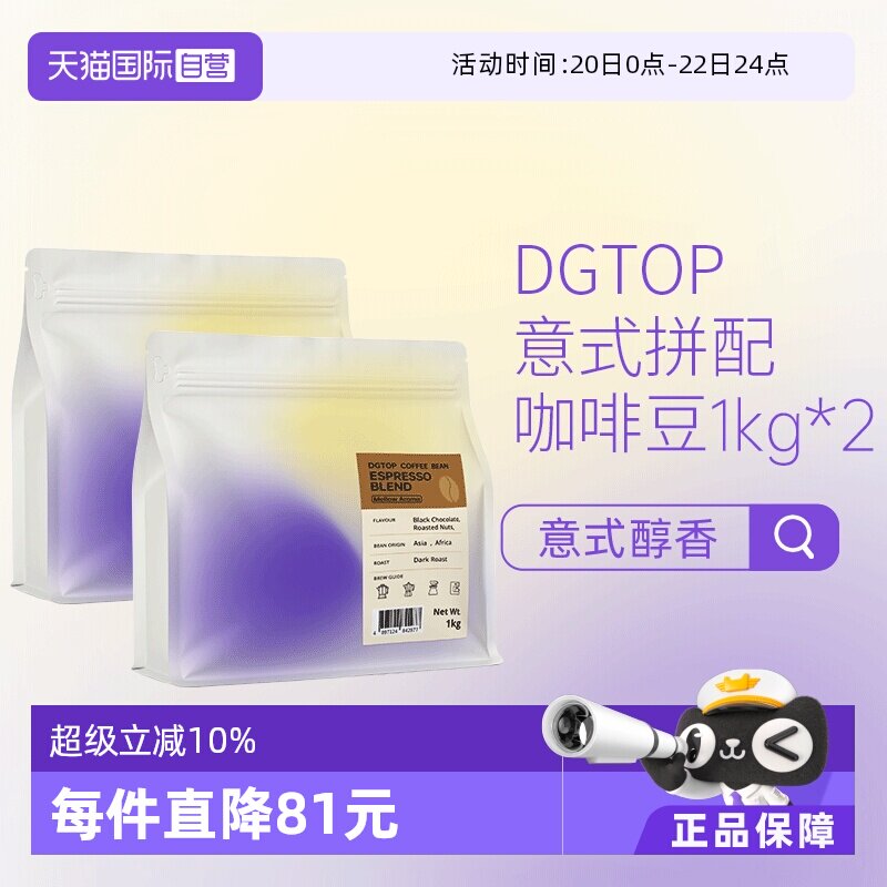 【自营】DGTOP意式浓缩拼配醇香深度烘焙美式拿铁咖啡口粮豆1kg*2