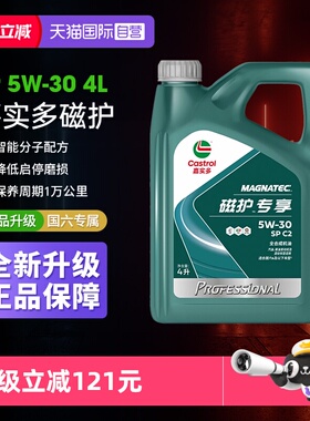 【自营】Castrol/嘉实多磁护专享5W-30全合成机油发动机润滑SP 4L