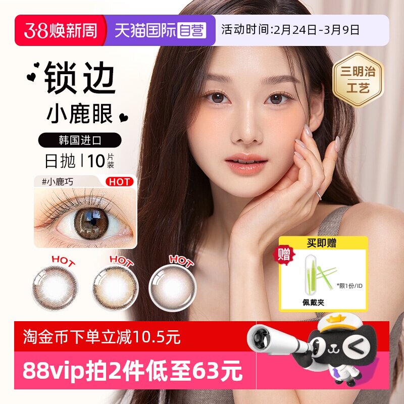 【自营】OLENS美瞳日抛10片自然扩瞳小鹿棕彩色隐形眼镜韩国进口