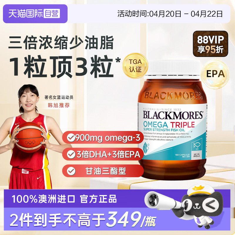 【自营】BLACKMORES澳佳宝epa深海鱼油软胶囊鱼油omega3正品鱼油 - 淘宝联盟商品