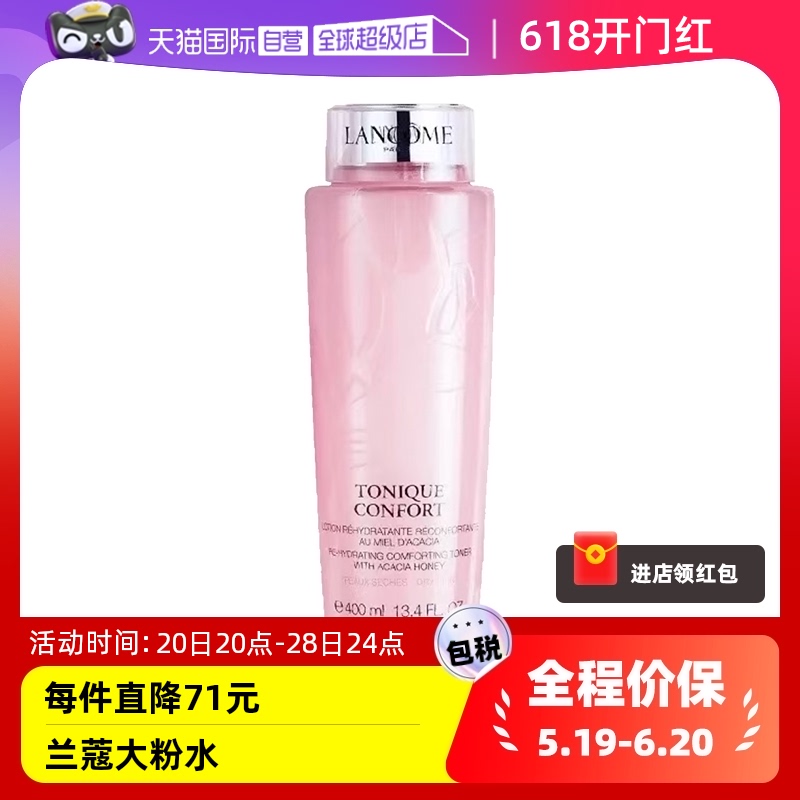 Lancome/兰蔻400ml爽肤水大粉水