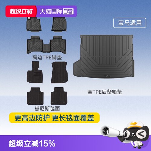一体注塑  全TPE  宝马专用 健康环保
