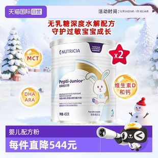 自营 2罐装 金装 450g 荷兰 纽太特深度水解乳清蛋白婴儿配方粉