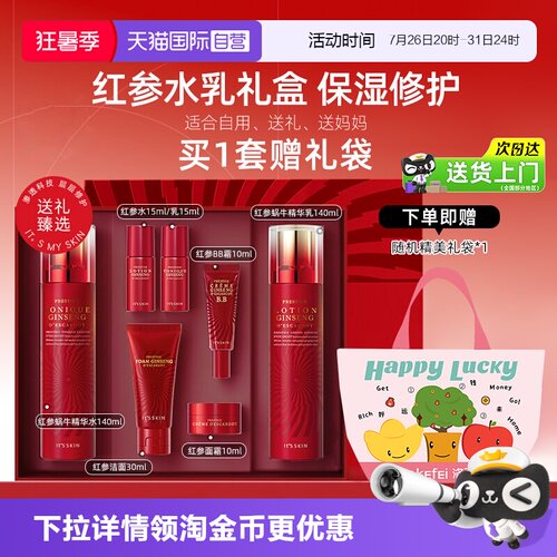 it'sskin伊思红参蜗牛水乳套装