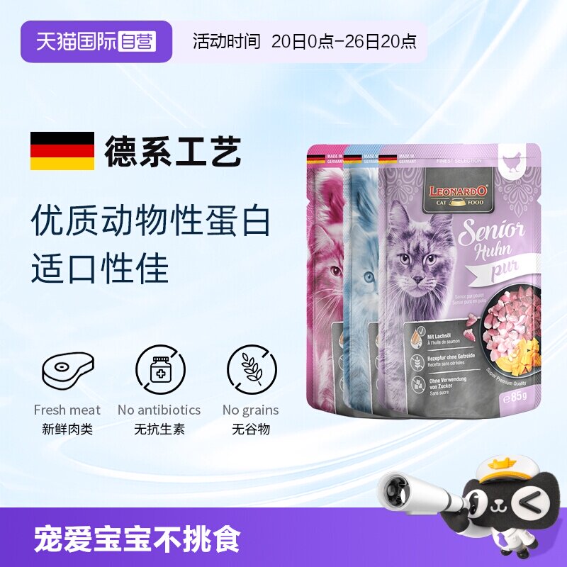 【自营】小李子猫零食营养湿粮猫粮餐包85g/袋德国进口便携易带