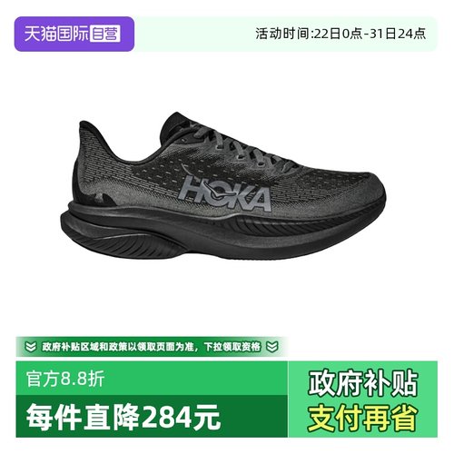 HOKA男MACH6跑步运动鞋缓震透气