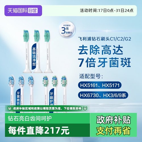直营飞利浦电动牙刷头刷头