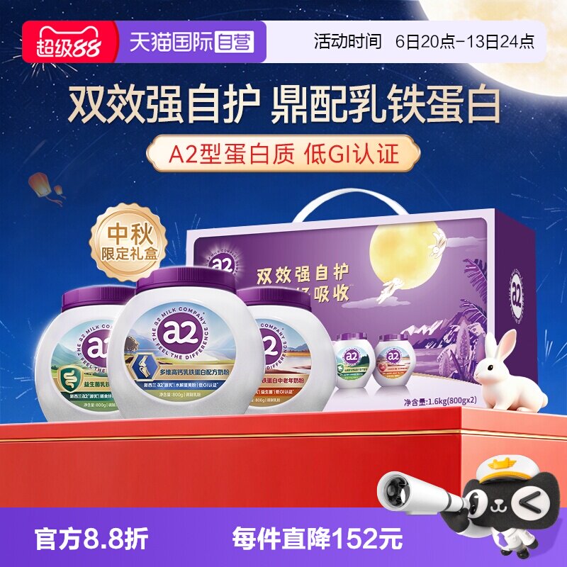 【自营】a2乳铁蛋白奶粉益生菌全家营养品富硒紫吨吨顶配款礼盒
